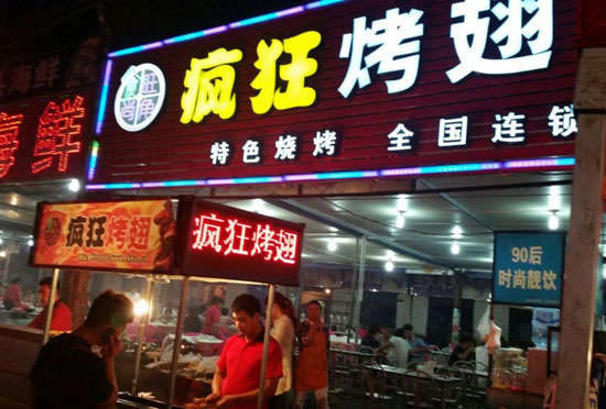 九龙坡bt烤翅店